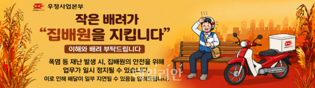 우정사업본부 폭염시 집배 업무 정지권 시행 이미지. ⓒ우정사업본부
