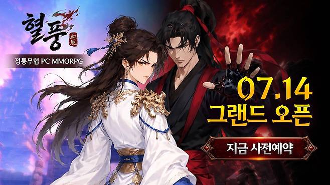 혈풍 사전예약 시작