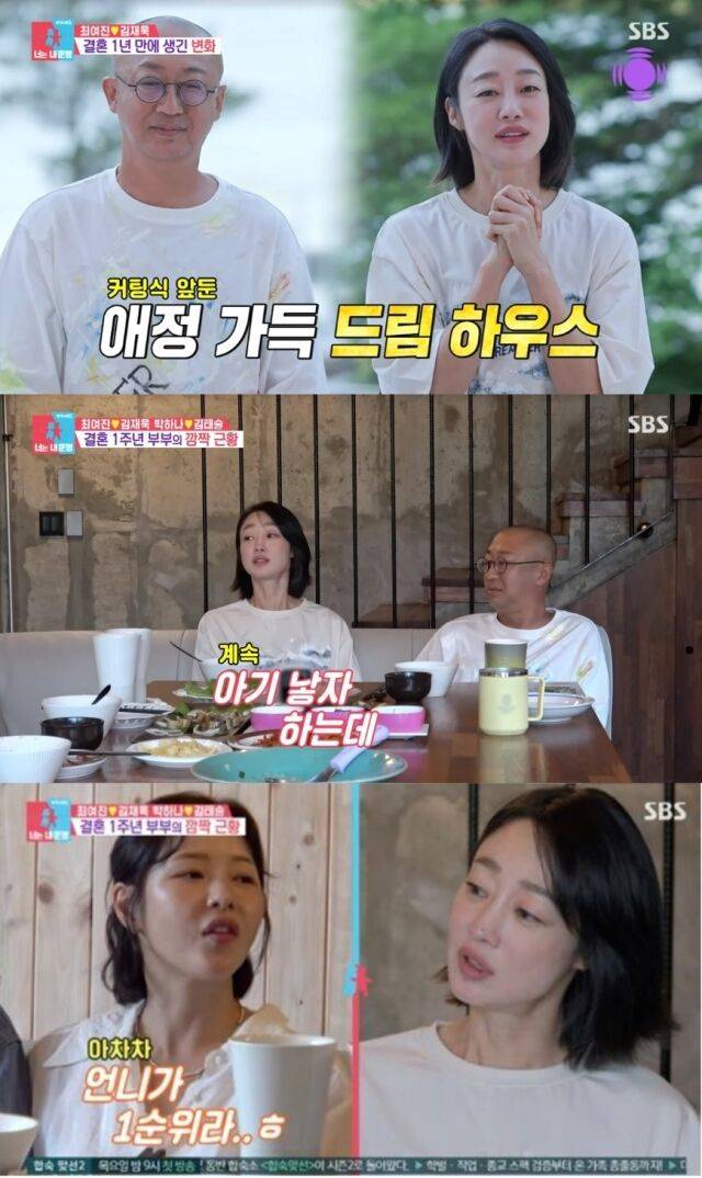 배우 최여진이 남편 김재욱과의 달콤한 신혼 생활과 함께 깊은 속내를 담은 2세 계획을 털어놓았다./ SBS '동상이몽2-너는 내 운명'