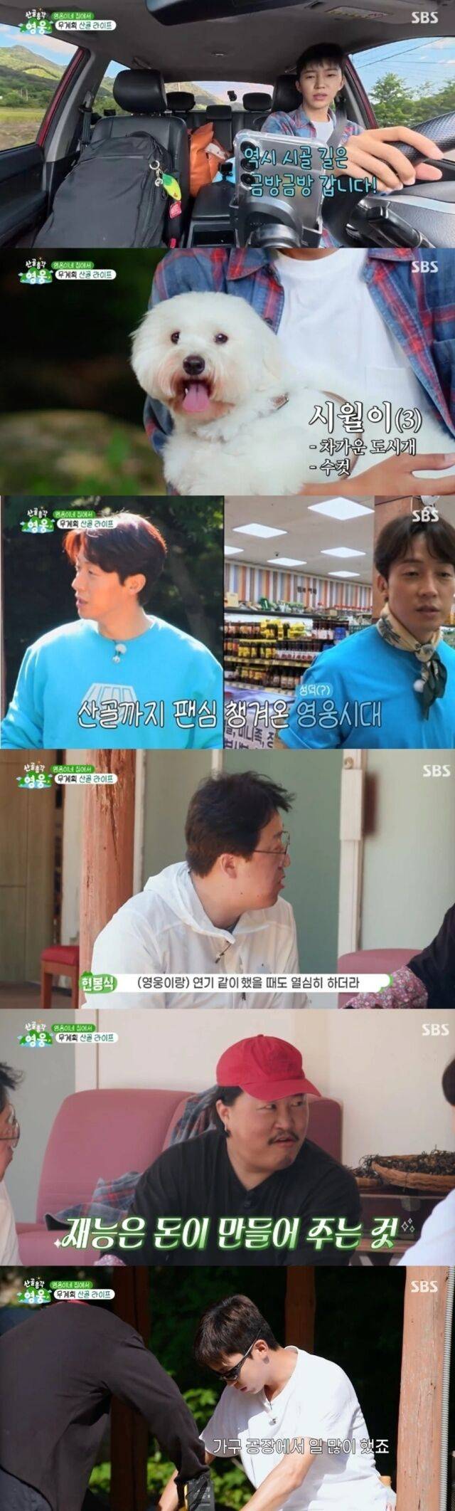 SBS '산골총각 영웅'