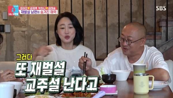 SBS ‘동상이몽2 너는 내 운명’ 캡처
