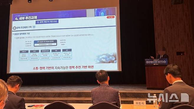 [서울=뉴시스] 윤정민 기자 = 국가정보원 관계자가 24일 서울 서초구 aT센터에서 한국정보보호학회 주관으로 열린 '공급망보안 워크숍'에서 'SW 공급망 보안 로드맵'을 발표하고 있다. 2026.06.24. alpaca@newsis.com