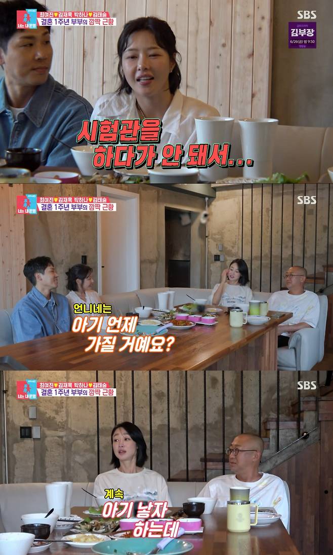 /사진=SBS '동상이몽2-너는 내 운명'