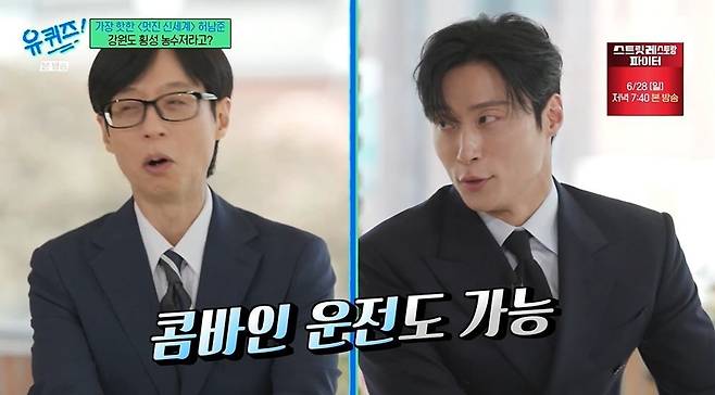 Actor Heo Nam-jun appeared on the tvN variety show You Quiz on the Block and spoke candidly about the behind-the-scenes of filming the drama Brave New World and his daily life. He drew attention by sharing the fact that he can drive a combine harvester to help his parents farm in holosity, as well as anecdotes about his twin younger brother.