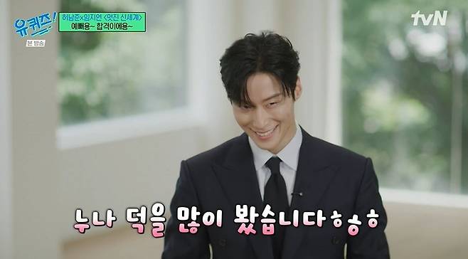 Actor Heo Nam-jun appeared on the tvN variety show You Quiz on the Block and spoke candidly about the behind-the-scenes of filming the drama Brave New World and his daily life. He drew attention by sharing the fact that he can drive a combine harvester to help his parents farm in holosity, as well as anecdotes about his twin younger brother.