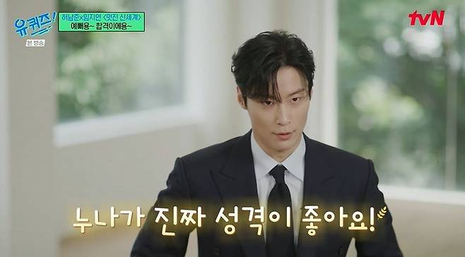 Actor Heo Nam-jun appeared on the tvN variety show You Quiz on the Block and spoke candidly about the behind-the-scenes of filming the drama Brave New World and his daily life. He drew attention by sharing the fact that he can drive a combine harvester to help his parents farm in holosity, as well as anecdotes about his twin younger brother.