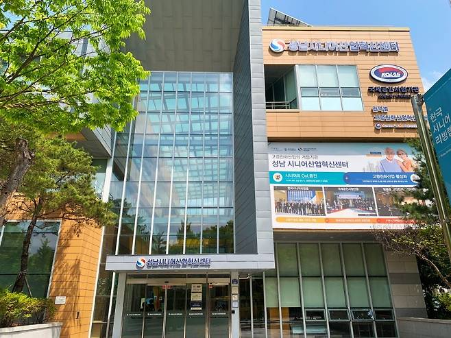 성남시니어산업혁신센터 [성남시 제공. 재판매 및 DB 금지]