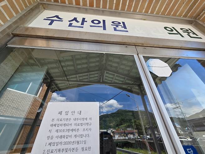 폐업한 수산의원 촬영 천경환 기자
