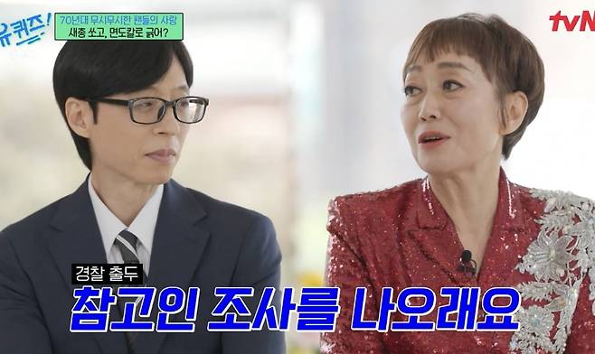 사진 = tvN '유 퀴즈 온 더 블럭'
