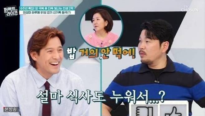코미디언 이성미가 충격적인 생활 습관을 털어놨다. / 사진=TV조선 '퍼펙트 라이프'