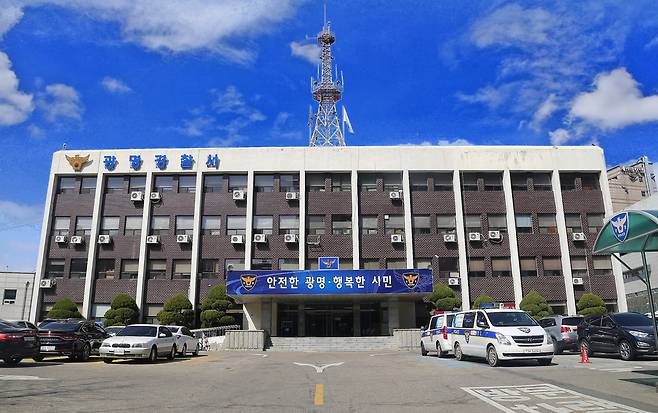 광명경찰서 전경 <경기남부경찰청 제공>