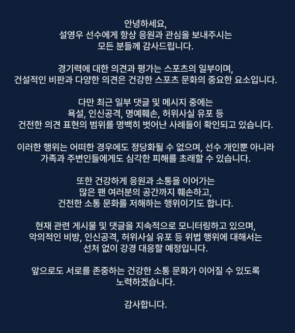 설영우 SNS에 올라온 공지(사진=설영우 SNS 화면)