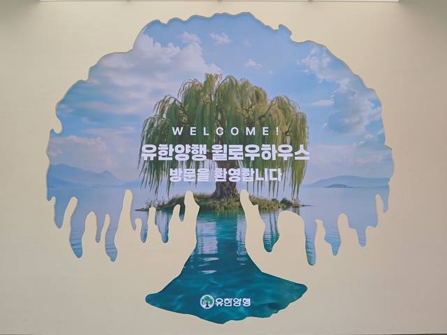 유한양행 윌로우하우스 ‘유한 아카이브’ 1층에 있는 미디어 월. (안겸비 기자)