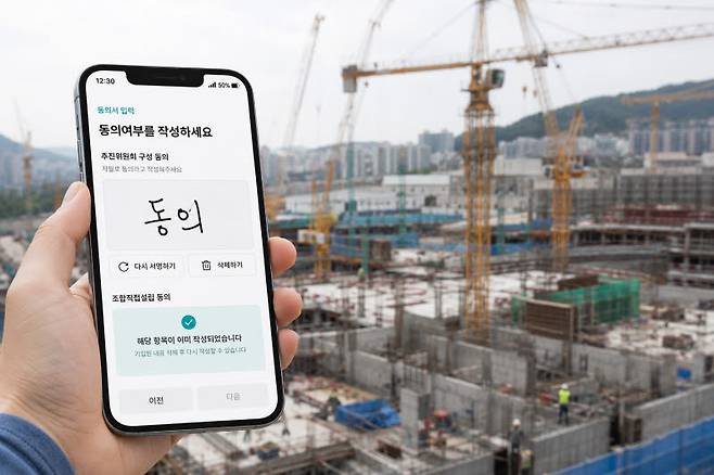 이제이엠컴퍼니 '우리가', 신통기획 자문 신청에 전자동의 첫 도입