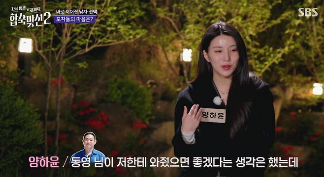 '합숙 맞선2'