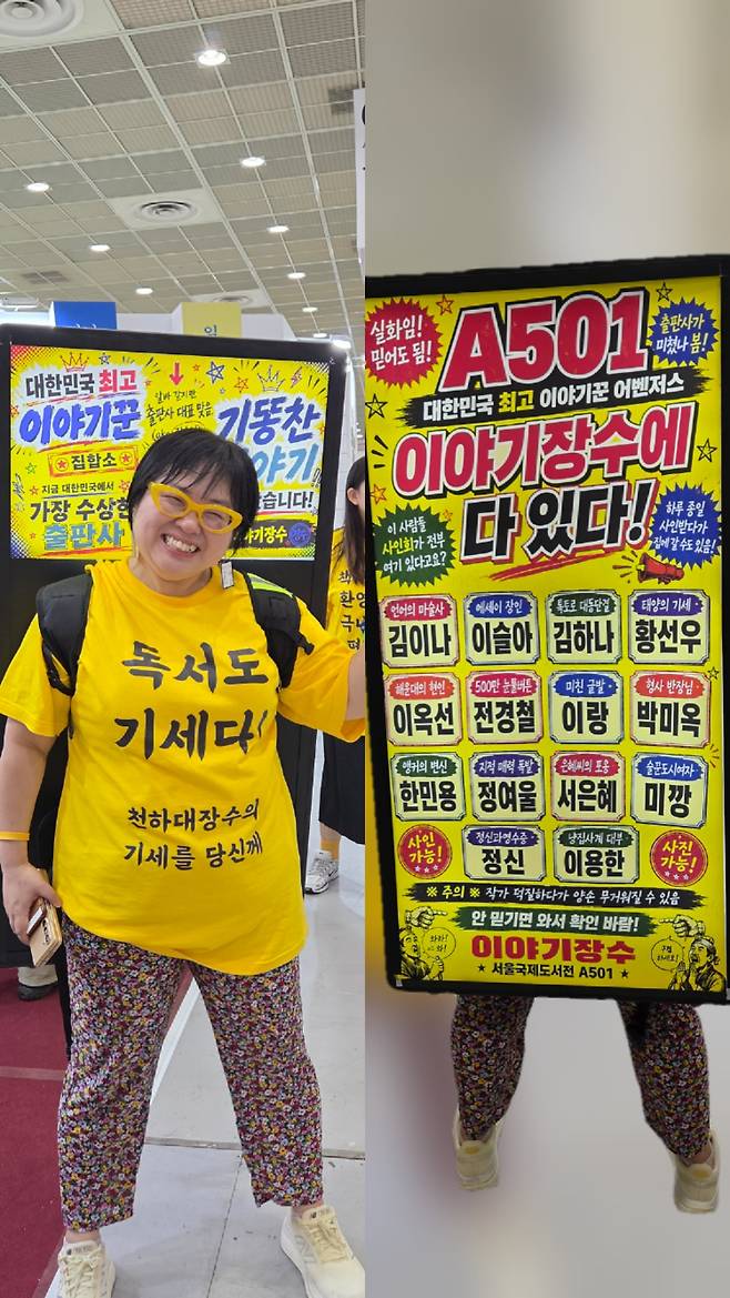24일 서울국제도서전에서 ‘꽃무늬 몸빼바지’를 입고 등에 출판사 홍보 간판을 메고 나온 이연실 이야기장수 대표는 “도서전은 1년 출판사 운영에 가장 중요한 날이라 연초부터 준비했다”며 “작년엔 인간 화환으로 분장하고 도서전에 왔더니 1년 내내 회사가 관심을 받더라”고 말했다./박진성 기자