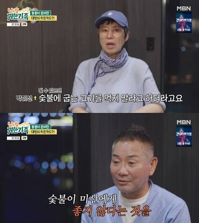 MBN ‘남의 집 귀한 가족’ 영상 갈무리