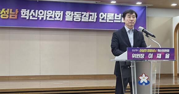 이재율 희망성남혁신위원장이 25일 성남시청 3층 한누리에서 열린 ‘민선 9기 신상진 희망성남 혁신위원회 활동결과 언론브리핑’을 하고 있다. [사진=정재수 기자]