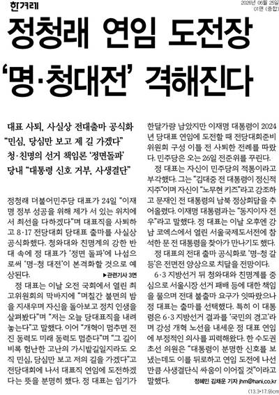 ▲ 25일 한겨레 1면.