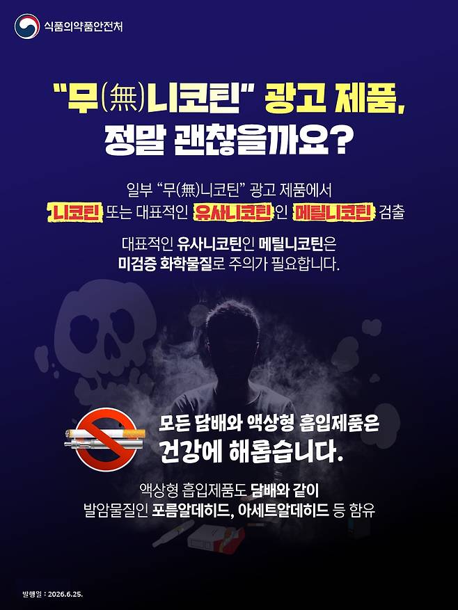 /사진=식품의약품안전처