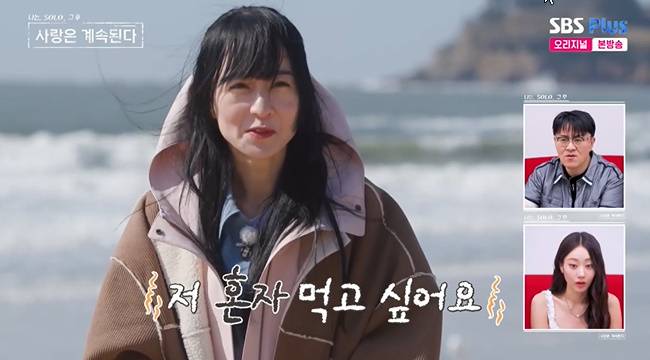 사진=ENA, SBS Plus ‘나는 SOLO, 그 후 사랑은 계속된다’ 캡처