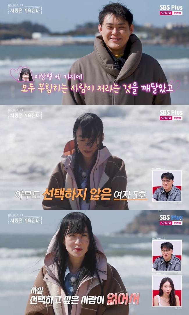 사진=ENA, SBS Plus ‘나는 SOLO, 그 후 사랑은 계속된다’ 캡처