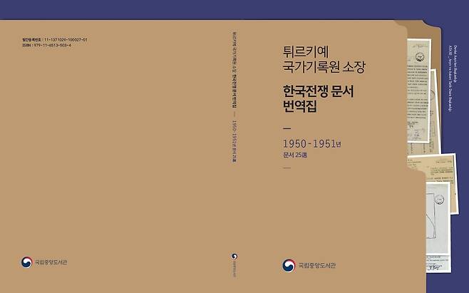번역집 표지  [국립중앙도서관 제공. 재판매 및 DB 금지]