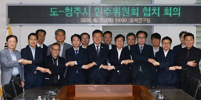 도-청주시 인수위원회 협치 회의 [충북도 제공. 재판매 및 DB 금지]