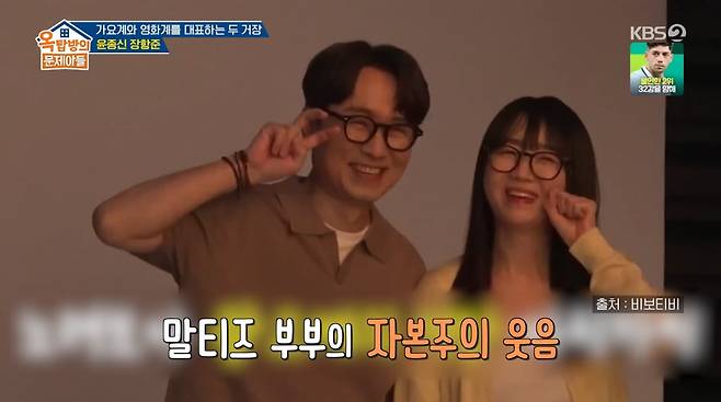 사진=KBS2 '옥탑방의 문제아들'