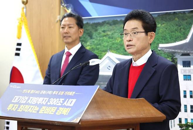 이철우 경북도지사가 지난 2월 11일 오전 경북도청 브리핑룸에서 반도체 제조공장 구미 유치와 관련한 기자회견을 하고 있다. 왼쪽은 김장호 구미시장.&nbsp; 경북도 제공