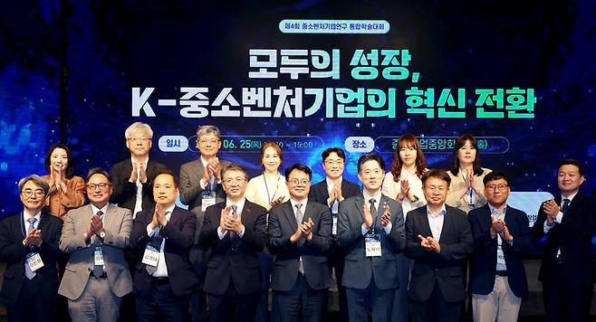 ▲제4회 중소벤처기업연구 통합학술대회 참석자들이 기념시진을 찍고 있다. 사진=중소기업중앙회