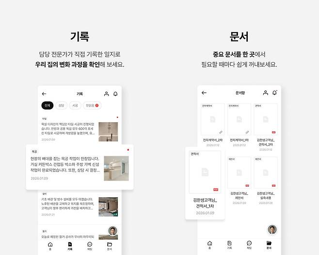 한샘 인테리어 공사 고객 전용 플랫폼 인테리어 플래너(한샘 제공)