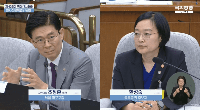 (왼쪽부터) 한성숙 국무총리 후보자, 조정훈 국민의힘 국회의원. (사진=국회방송 캡처)