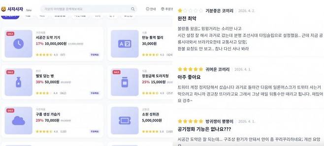 실제 쇼핑몰처럼 이용할 수 있는 가상 쇼핑몰이 인기를 끌고 있다. '사자사자' 사이트 화면 캡처