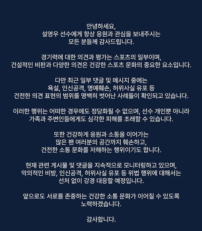 남아공전 1시간 후 설영우의 인스타에 올라온 공지.설영우 인스타 캡쳐