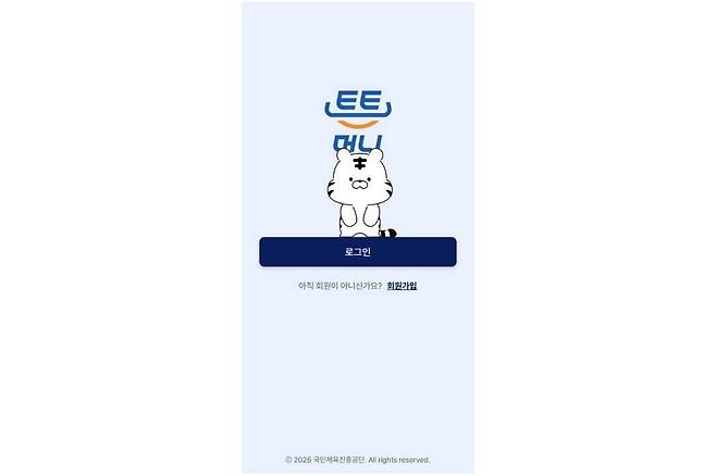 튼튼머니는 국민체육진흥공단의 스포츠복지서비스다 / 출처=IT동아