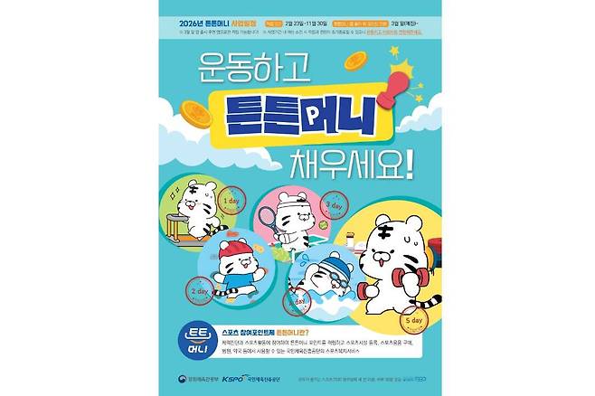 튼튼머니 공식 포스터 / 출처=문화체육관광부