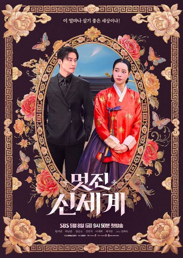 SBS 드라마 ‘멋진 신세계’가 기존 문법을 뒤집을 색다른 연출로 ‘K-로코’ 새 지평을 열었다/사진제공=SBS