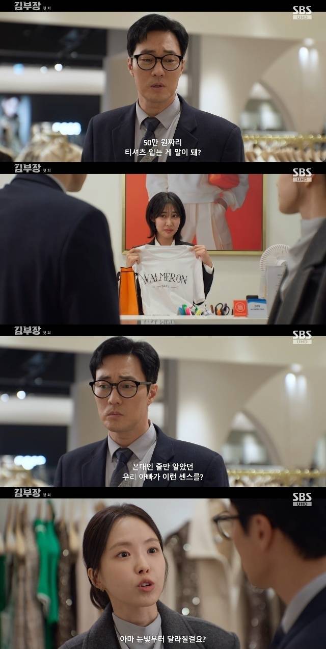SBS ‘김부장’ 캡처