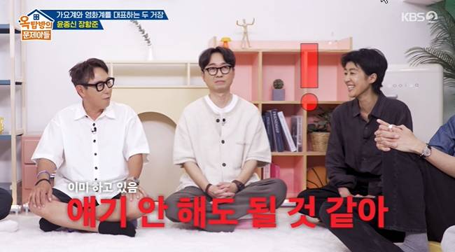 사진=KBS 2TV ‘옥탑방의 문제아들’ 캡처