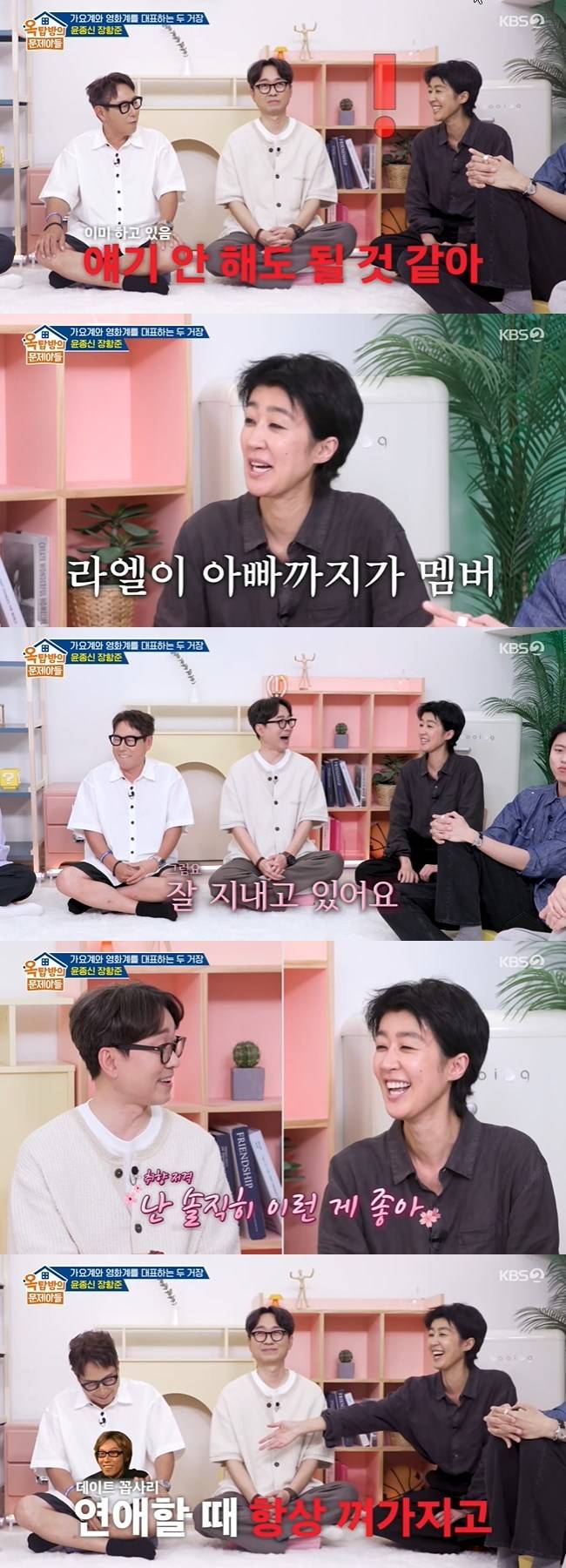 사진=KBS 2TV ‘옥탑방의 문제아들’ 캡처