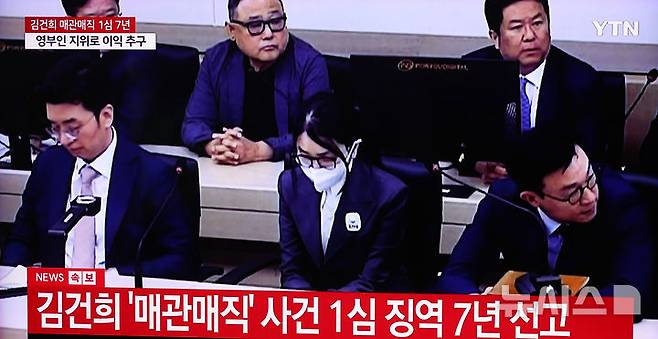 [서울=뉴시스] 조성우 기자 = 26일 서울 중구 서울역 대합실 텔레비젼에 특정범죄 가중처벌법상 알선수재 혐의로 기소된 김건희 여사에 대한 1심 선고 공판 생중계 화면이 나오고 있다. 2026.06.26. xconfind@newsis.com
