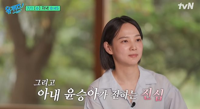 tvN 예능 ‘유퀴즈’ 예고편 화면.