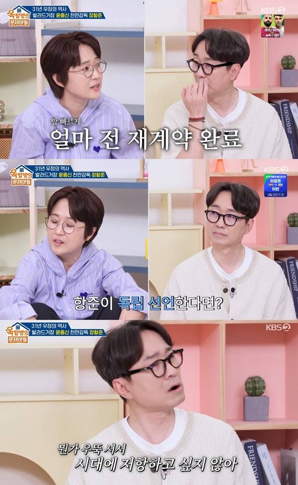 옥문아 송은이 장항준 / 사진=KBS2 캡처