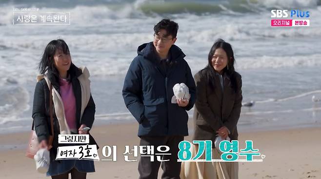 /사진=SBS플러스 '나솔사계' 방송화면