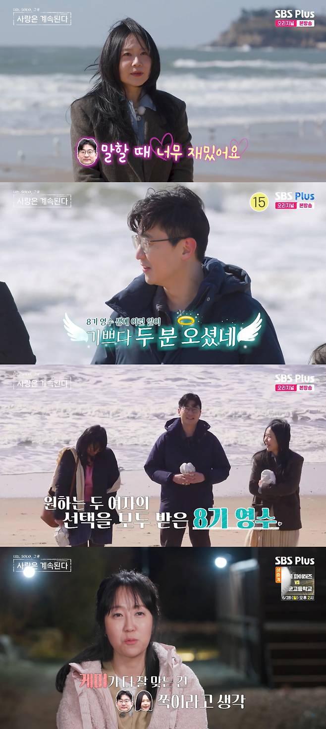 /사진=SBS플러스 '나솔사계' 방송화면