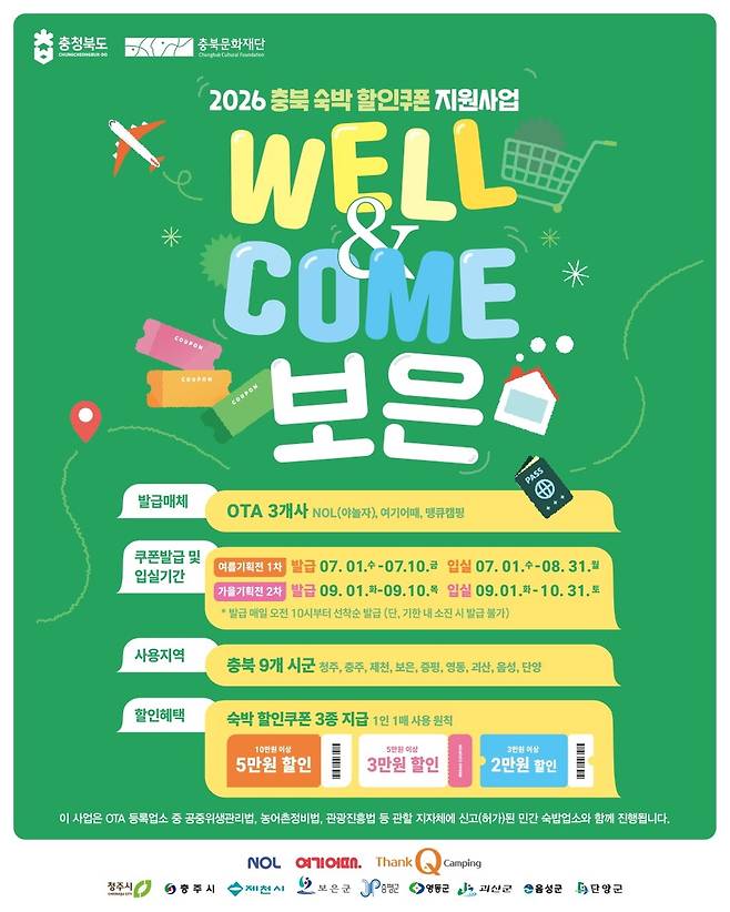 관광 기획전 포스터 [보은군 제공. 재판매 및 DB 금지]