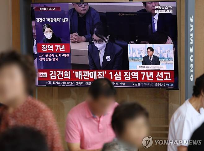 김건희 '매관매직' 1심 징역 7년 선고 (서울=연합뉴스) 김성민 기자 = 각종 고가 귀금속과 함께 인사·이권 청탁을 받은 이른바 '매관매직' 혐의로 기소된 김건희 여사의 1심 선고 공판이 26일 서울역에서 생중계되고 있다.
    서울중앙지법 형사합의21부(조순표 부장판사)는 김 여사에게 징역 7년을 선고했다. 2026.6.26 ksm7976@yna.co.kr