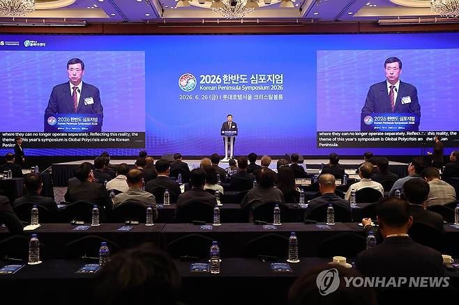 황대일 연합뉴스 사장, 2026 한반도 심포지엄 개회사 (서울=연합뉴스) 서대연 기자 = 황대일 연합뉴스 사장이 26일 서울 중구 롯데호텔에서 열린 2026 한반도 심포지엄에서 개회사를 하고 있다. 2026.6.26 dwise@yna.co.kr