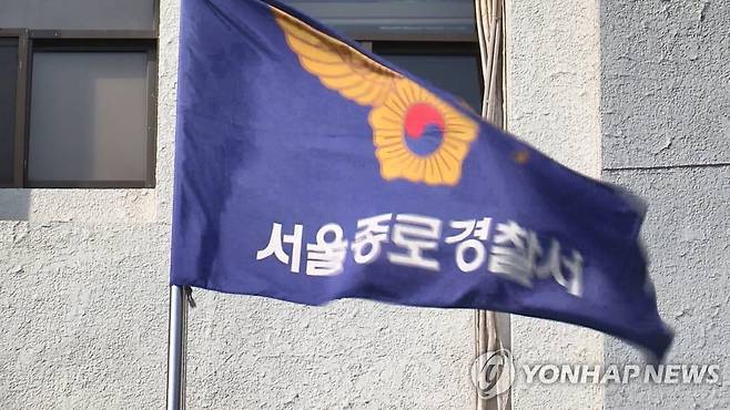 서울 종로경찰서 깃발 [연합뉴스TV 제공]